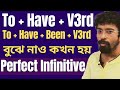 Use of Perfect Infinitives in English | To + Have + V3rd | Amit #dailyusesentences #readersdom