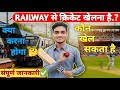 Railway job से Cricketer कैसे बनें ? क्या करना होगा? Full Process Explained✅ #railwayjob 