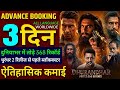 Dhurandhar 2 Advance Booking Collection, Ranveer Singh, Dhurandhar The Revenge Box Office Collection