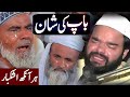 Baap Ki Shan | Very Emotional Moral Story | Shabbir Qamar Bukhari Viral Bayan | New Urdu Kahani 2024