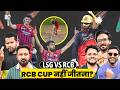 🔴LSG vs RCB: JITESH, ROMARIO ने RCB को हरवाया। PRINCE, SHAHBAZ GAME CHANGERS. TOP 2 TROUBLE