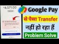 You reached a payment limit problem google pay ! Gpay se paisa transfer nhi ho rha hai payment limit
