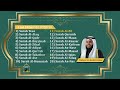 20 Surahs Of Quran - Must Listen
