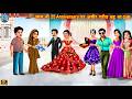 सास की 25वीं anniversary पर अमीर गरीब बहू का Gift | Hindi Kahani | Moral Story | new hindi stories