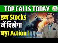 Top Bullish Stocks In Focus | Top Calls: इन Stocks पर Experts को क्यों हैं डबल भरोसा? | First Trade