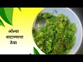 झटपट ओल्या वाटाण्यापासून बनवा ठेचा| olya vatanyacha Thecha|Green peas Techa|