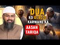 Dua Ko Qubool Karwane Ka Aasan Tariqa By Adv. Faiz Syed