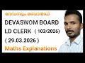 DEVASWOM BOARD LDC 103/2026  ( 29.03.2026) MATHS EXPLANATIONS