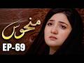 Manhoos – Episode 69 | Cursed Love \u0026 Dark Secrets Unfold | Emotional Pakistani Drama