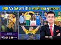 INDIA VS SAUTH AFRIKA , हार के 5 सबसे बड़े गुनाहगार |कितने डुबाया ये मैच।। #tranding #viralvideo 