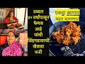 बघूया सिंहगडावरील कुरकुरीत कांदा भजी आणि चटणी बनते तरी कशी | kanda bhaji recipe on sinhgad pune