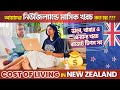 How much does it cost per month in New Zealand? 🇳🇿 Cost of Living in Auckland New Zealand | Life ...