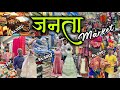 दादर मार्कट- Dadar Janta Market | Mumbai's Best Wholesale Price Market | Street Shopping in Mumbai