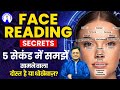 Face Reading से 5 सेकंड में समझें सामने वाला दोस्त है या धोखेबाज़?  by Sanjiv Malik
