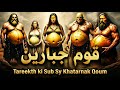 Story Of Qoom E Jabareen [ Why Alla Destroyed Them  ] Islamic Waqiat