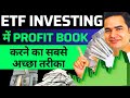 Best way to book profit in ETF investing | How to invest in ETF | ETF Strategies