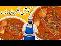 Chicken Nihari Recipe | Nihari With Homemade Spices | چکن نہاری بنانے کا طریقہ | BaBa Food RRC