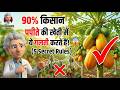 90% of farmers make this mistake when growing papaya! 😱 (5 Secret Rules) #dranimo05