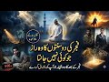 Fajar Ki 2 Rakaton Ka Raaz | Fajar Na Parhne Ka Anjaam | Qabar Ki Pehli Raat | Daily Diary