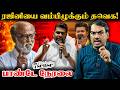 🔴Rangaraj Pandey Live On Adhav Speech About Rajinikanth | TVK Protest | Vilathikulam Issue | DMK