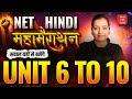 NET HINDI 2025-26।।unit 6 to 10।।महामैराथन क्लास।।NET/JRF HINDI।।HINDI WITH RICHA