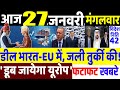 Today Breaking News ! आज 27 जनवरी 2026 के मुख्य समाचार , PM Modi, Donald Trump, Jammu, Indian Army