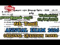 6th Tamil Annual Question paper 2026 Original Model | 6th Tamil Annual Exam Question Paper 2026
