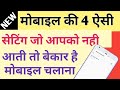 New hidden setting for mobile if you dont know than stop using mobile ? || by technical boss