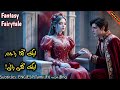 The Iced Queen 🥀💔 Urdu Stories | Hindi Fairy Tales | Urdu Fairy Tales #fairytalesstory #urdustories