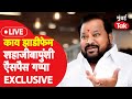 Shahaji Bapu Patil LIVE : शहाजीबापू पाटील यांच्या राजकीय कारकीर्दीची संपूर्ण स्टोरी | Eknath Shinde