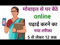 A new way to study online from home! How to study online without going to school