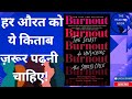Burnout:The Secret to Unlocking the Stress Cycle । Emily Nagoski \u0026 Amelia Nagoski । Hindi Audiobook