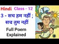 3 - Sach Hum Nahin; Sach Tum Nahin | Sach Hum Nahin; Sach Tum Nahin | Hindi | Full Poem Explained |