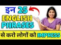 Impressive Spoken English Phrases | अंग्रेजी बोलना सीखें | Kanchan Keshari English Connection Class