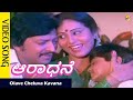 Olave Cheluva Kavana Video Song |Aaradhane Kannada Movie Songs | Vishnuvardhan | Geetha | Vega Music