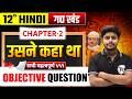 Class 12 Hindi Chapter 2 Objective 2027 | Usne Kaha Tha (उसने कहा था) Objective Questions 12th Hindi