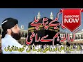 Raza Saqib Mustafai k latest bayan HD 2018