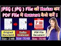 Convert JPG To PDF File || Resize JPG File || Reduce JPEG File || How To Convert JPEG To PDF File ||