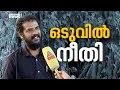 വ്യാജ പോക്സോ കേസിൽ അധ്യാപകന് ഒടുവിൽ നീതി, കേസ് കെട്ടിച്ചമച്ചതെന്ന് പൊലീസ് | Fake POCSO Case