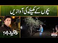 Woh Kya Hai with Sajjad Saleem | Sounds of children playing | The Horror Show