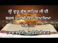 Shri Guru Granth Sahib G Punjabi Explanation Page 310 || Raag Gauri - Gauri Ki Var ||