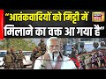 Jammu Kashmir Pahalgam Terrorist Attack के बाद PM Modi का पहला भाषण, जानिए आतंकी हमले पर क्या बोले