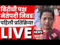 Kishori Pednekar News LIVE | कुणाला म्हणाल्या मूर्ख? किशोरी पेडणेकरांची सडेतोड प्रतिक्रिया N18L
