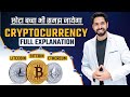 What is Bitcoin \u0026 Cryptocurrency? How to earn and invest? Easy explanation by Him eesh Madaan