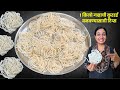 १ किलो गव्हाची चौपट फुलणारी कुरडई । 1 Kilo Kurdai Recipe Madhura