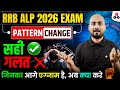 RRB ALP Exam Pattern Changed 🔥 सही /गलत 😡 | जिनका आगे Exam है क्या करे ? | Railway ALP Exam Analysis