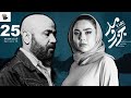 سریال جزرومد - قسمت 25 |  Studio)Serial Jazro Mad - Part25