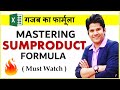 SUMPRODUCT The Powerful formula for Excel Experts || Very Easy || Hindi