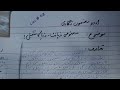 PMS Ministerial Quota Urdu Essay Introduction | PMS Urdu Essay Writing | Exam Pen