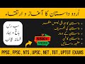 Urdu Dastan || History \u0026 Development of Dastan || Dastan ka Aagaz o Irtaka